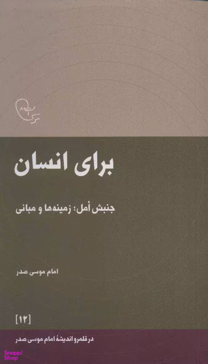 برای انسان