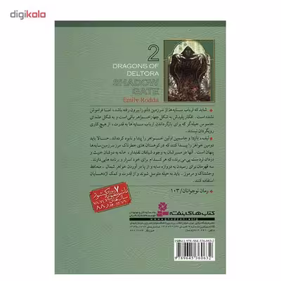 کتاب دروازه سایه اثر امیلی رودا
