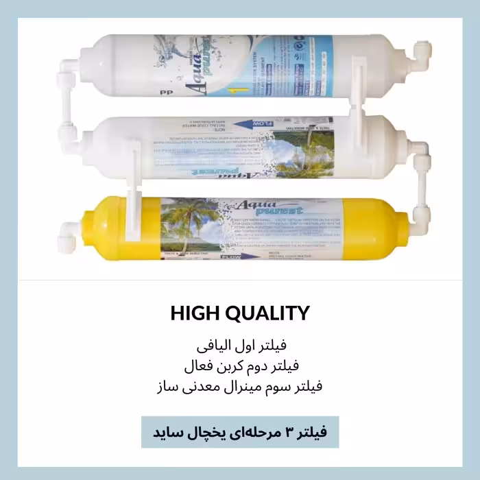 فیلتر تصفیه آب یخچال و فریزر آکوا پیورست مدل S300 مجموعه 3 عددی