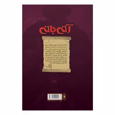 کتاب کمیک آنی بانی اثر تيم يتس  نشر باژ جلد 4