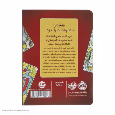 کتاب راز 4 زیاد به چشمهایت اعتماد نکن اثر پسودانیموس بوش انتشارات پرتقال