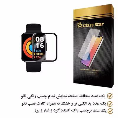 محافظ صفحه نمایش گلس استار مدل PMGA مناسب برای ساعت هوشمند شیایومی Watch 2 Lite