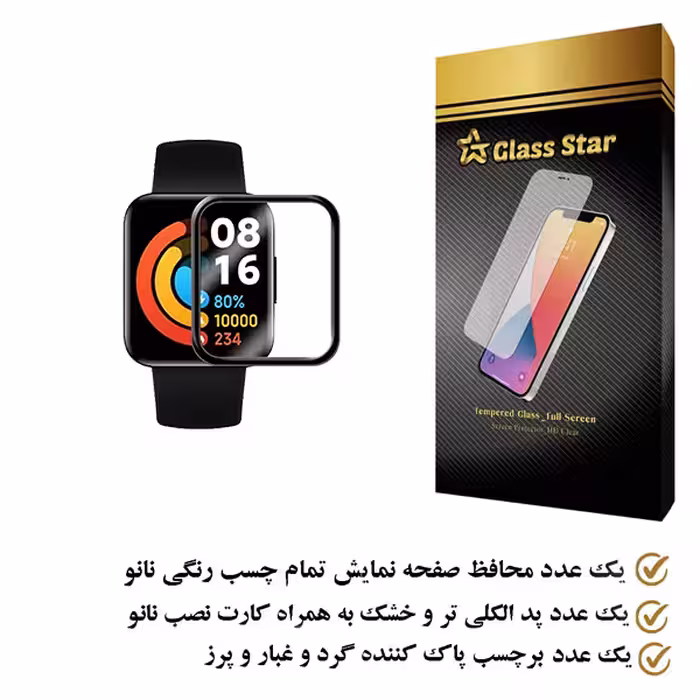 محافظ صفحه نمایش گلس استار مدل PMGA مناسب برای ساعت هوشمند شیایومی Watch 2 Lite