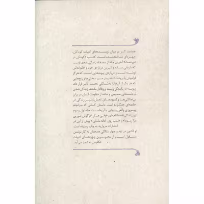 کتاب دور دست اثر روح انگیز شریفیان انتشارات مروارید