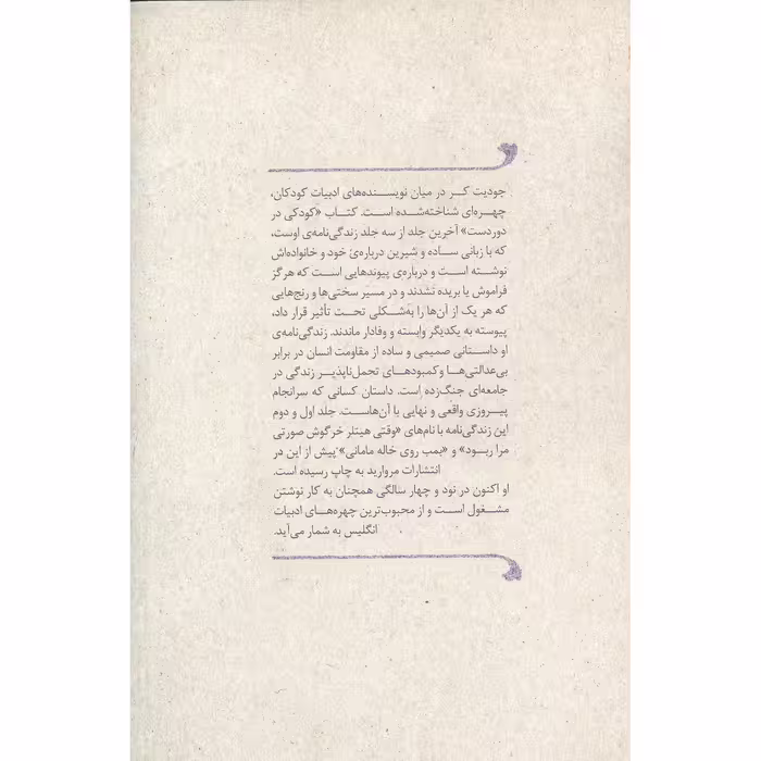 کتاب دور دست اثر روح انگیز شریفیان انتشارات مروارید