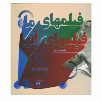 کتاب فیلمهای ما فیلمهای آنها اثر ساتیا جیت رای انتشارات هرمس