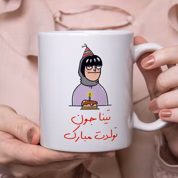  ماگ مدل تولدت مبارک طرح تینا