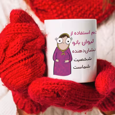 ماگ مدل بانو