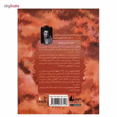 کتاب چشم گولم اثر جاناتان استرود