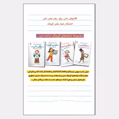 کتاب نابغه های کوچک اثر کلودیا میلز انتشارات فراهنر
