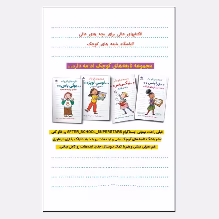 کتاب نابغه های کوچک اثر کلودیا میلز انتشارات فراهنر