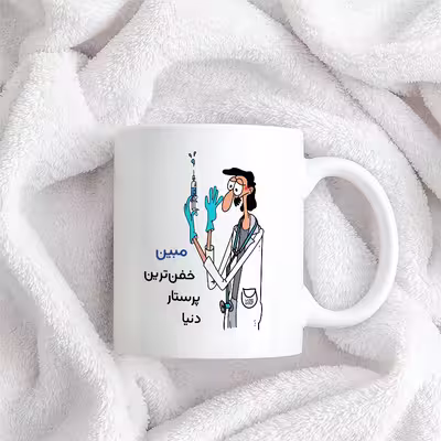 ماگ حس آمیزی طرح پرستار مدل مبین