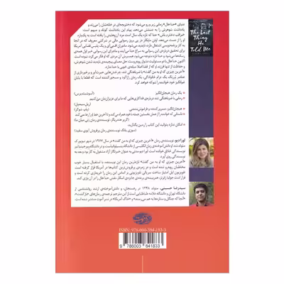 کتاب آخرین چیزی که او به من گفت اثر لورا دیو نشر آموت