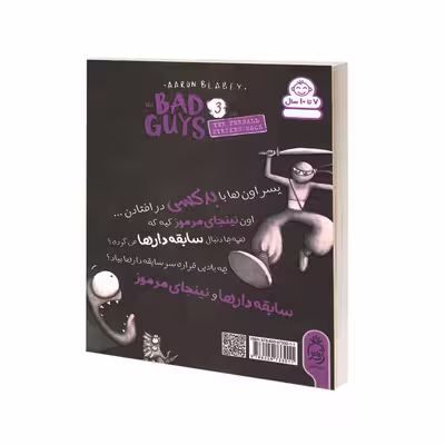 کتاب مجموعه سابقه دارها قسمت 3 گوله پشمی اثر آرون بلیبی نشر آناناس