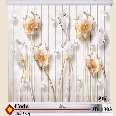 پرده زبرا زیو کد 3D1303 سایز 150x200 سانتی متر