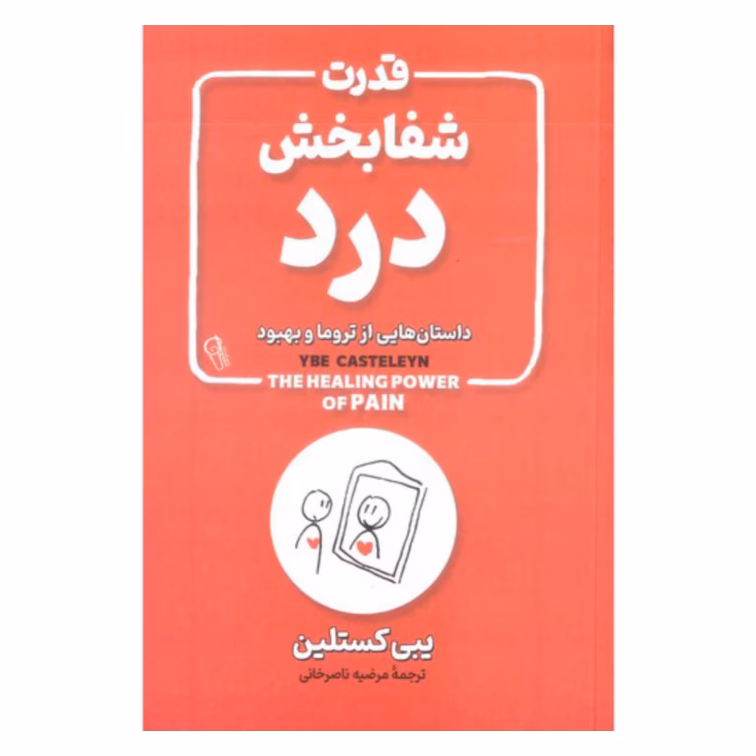 قدرت شفا بخش درد