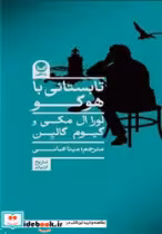 کتاب تابستانی با هوگو