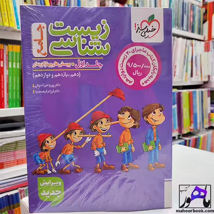 تست زیست شناسی جامع خیلی سبز | جلد اول