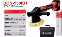 سنباده شارژی 20 ولت محک مدل BOS-150KIT