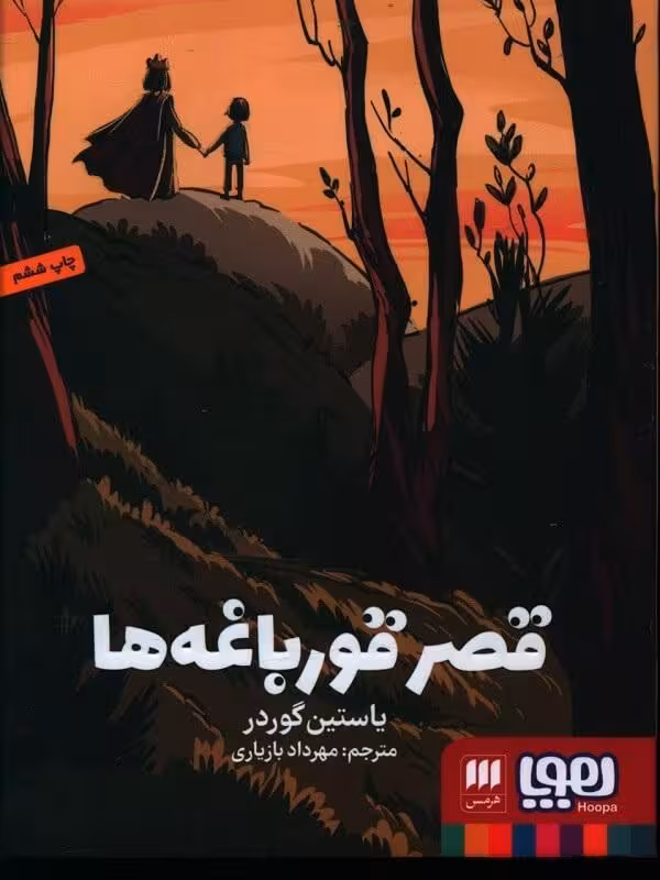 کتاب قصر قورباغه ها