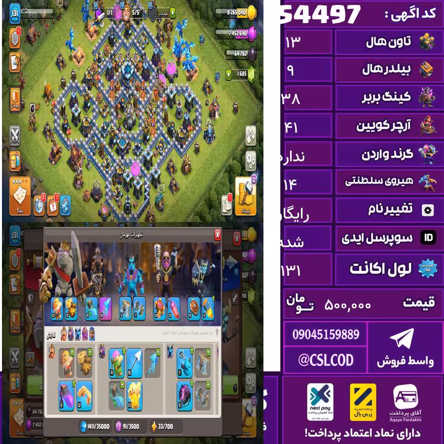 اکانت کلش لول 131 تاون 13 لول 38 کویین 41 واردن  رویال چمپیون 14 شاهزاده مینیون 24 تغییرنام رایگان کد 54497