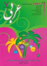 عربی پایه هفتم نوین طلایی