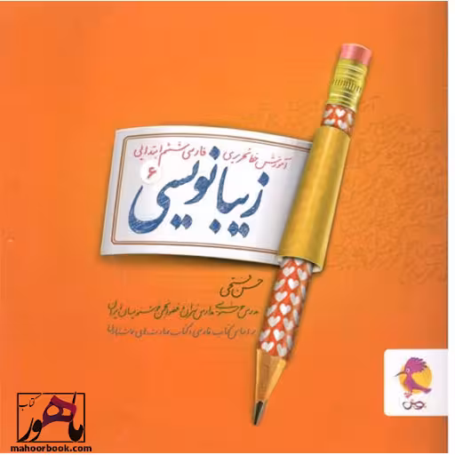 زیبانویسی ششم دبستان پویش