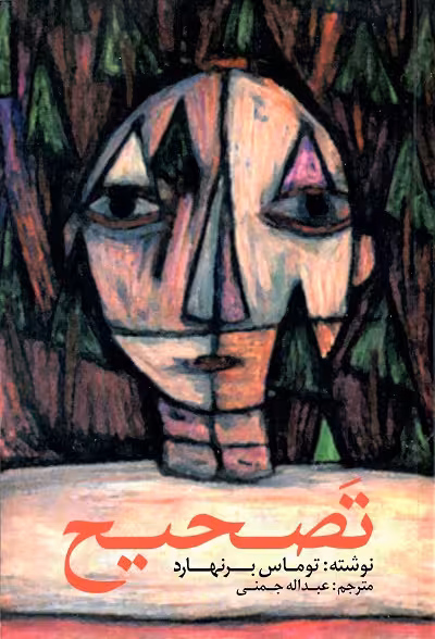 تصحیح