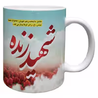 خرید ماگ-لیوان  جانباز کد 4