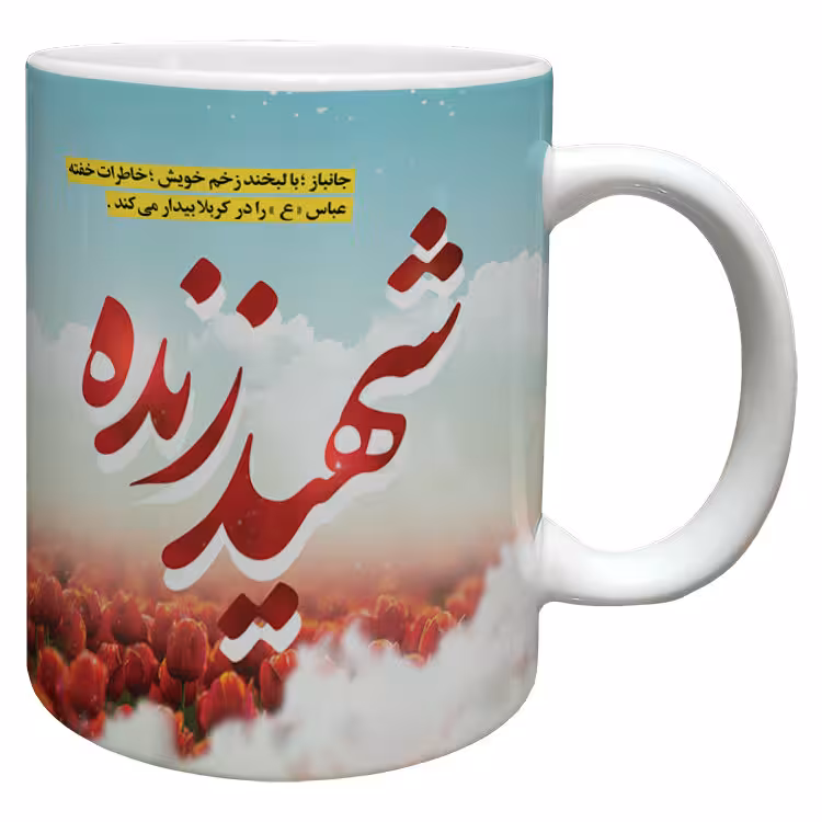 خرید ماگ-لیوان  جانباز کد 4