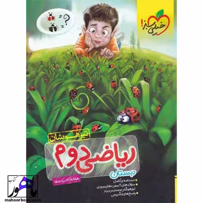 ریاضی دوم تیزهوشان خیلی سبز