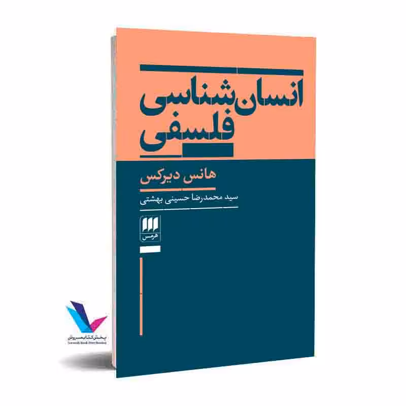 انسانشناسی فلسفی
