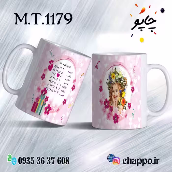 ماگ تولد کد M_T_1179