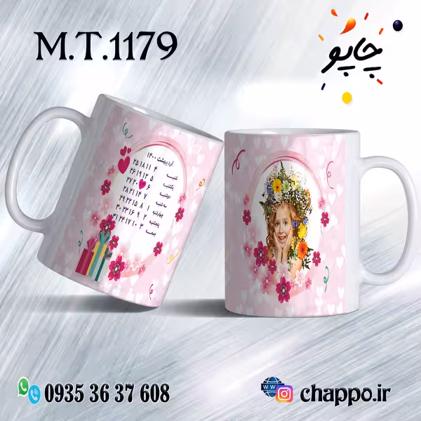 ماگ تولد کد M_T_1179