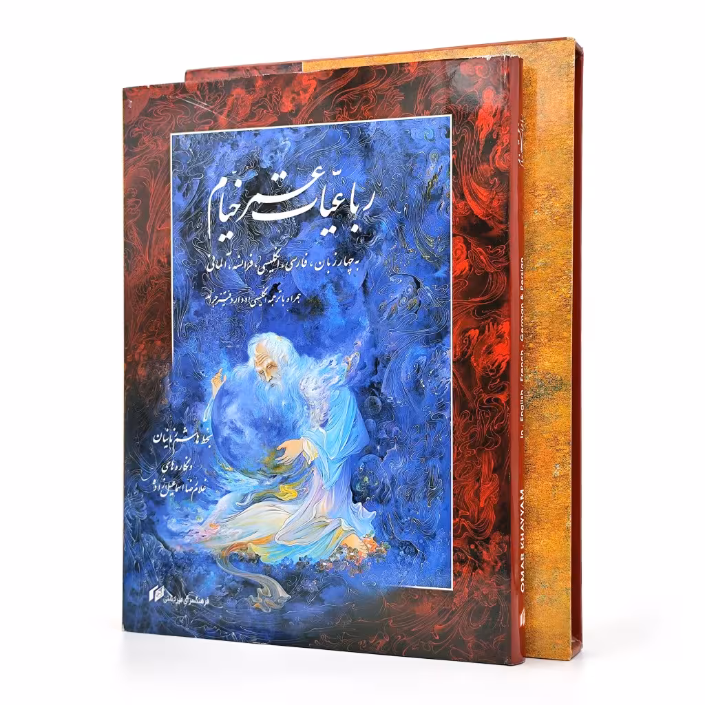 رباعیات عمر خیام