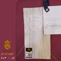 کفپوش تاپ دکور کد : 803