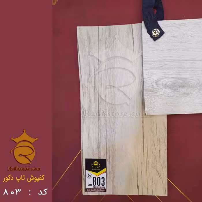 کفپوش تاپ دکور کد : 803