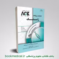 AGK بانک سوالات ژنتیک