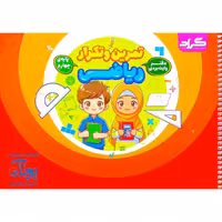 دفتر وایت بردی تمرین و تکرار ریاضی پایه چهارم دبستان گراد