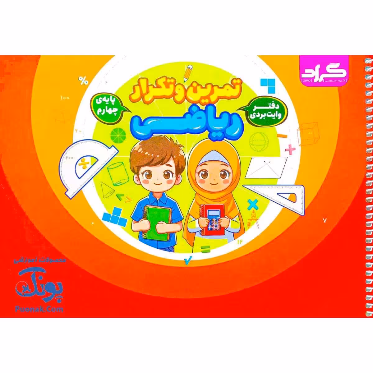 دفتر وایت بردی تمرین و تکرار ریاضی پایه چهارم دبستان گراد