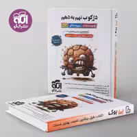 دژکوب نهم به دهم نشر الگو