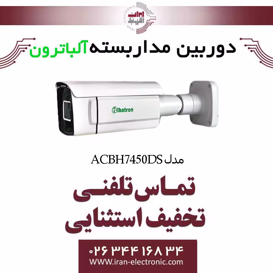دوربین مداربسته بولت آلباترون مدل Albatron AC-BH7450-DS