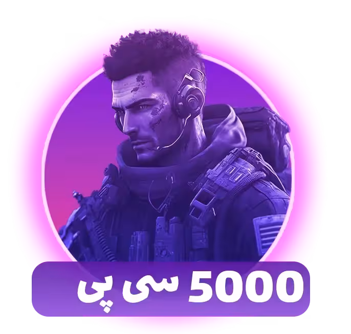 21600 سی پی فوری کالاف دیوتی موبایل