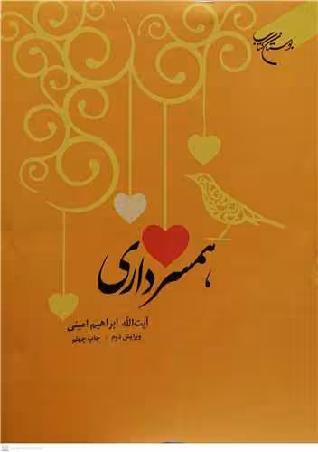 همسرداری