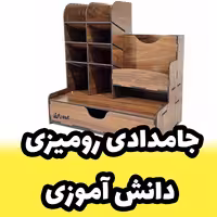 جامدادی چوبی رومیزی دارای کشو و مقسم مناسب دانش‌آموزان و کارمندان