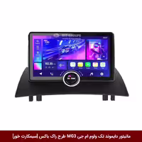 مانیتور دایموند تک ولوم ام جی MG3 طرح راک باکس 11 اینچ [سیمکارت خور]