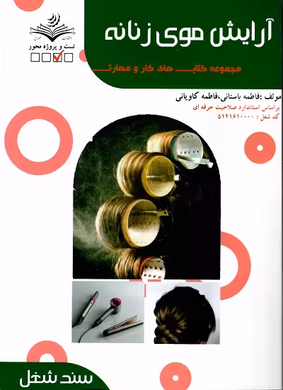 آرایش موی زنانه