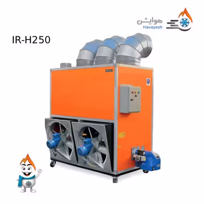 هیتر کوره هوای گرم ایران هیتر مدل IR-H250