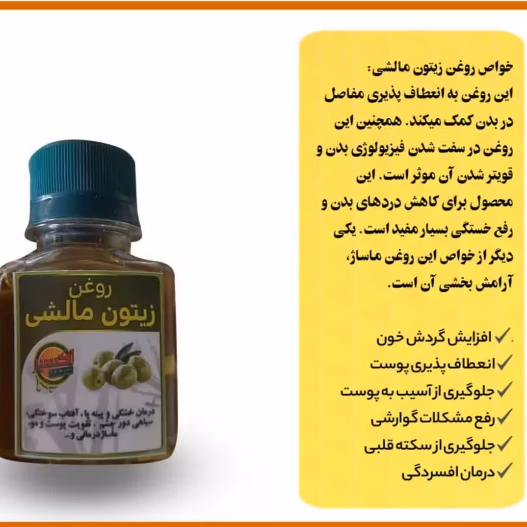 روغن زیتون مالشی 