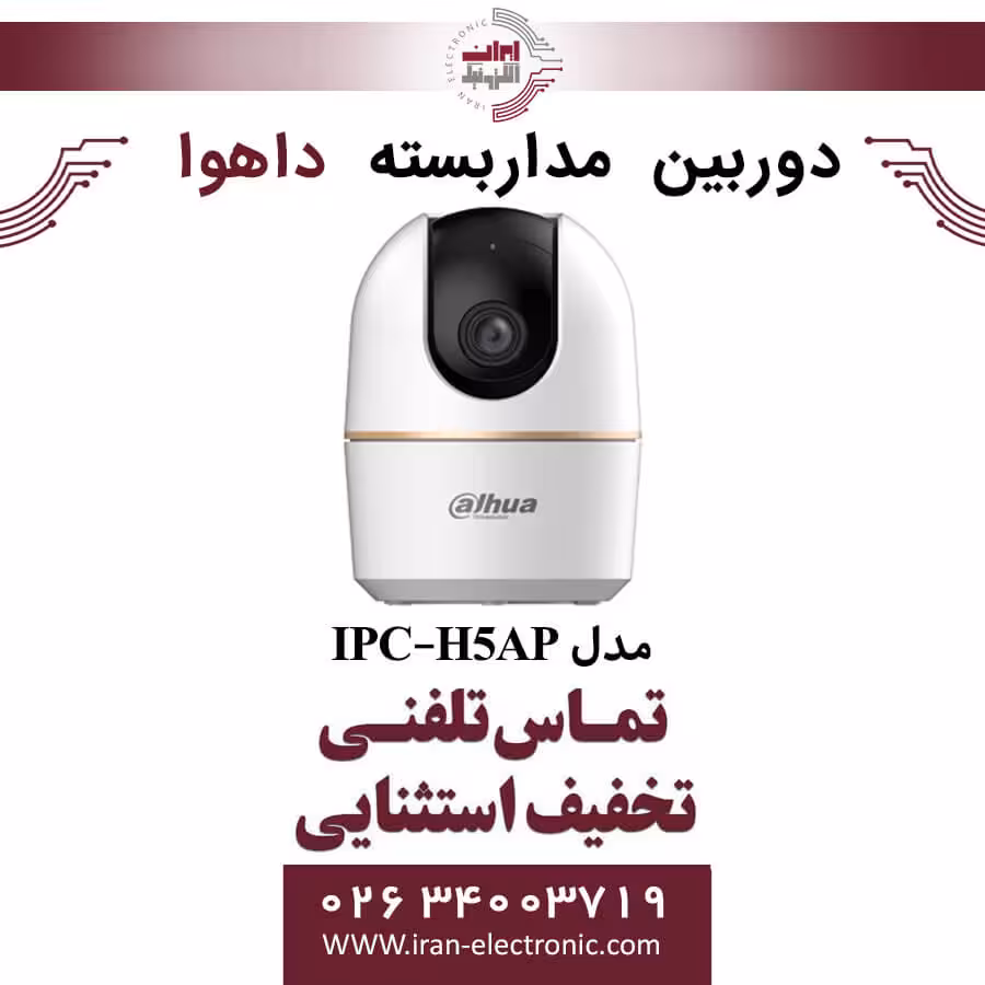 دوربین مداربسته وایرلس داهوا مدل Dahua DH-IPC-H5AP